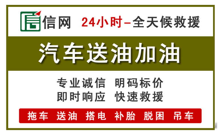 万年附近汽车应急送油电话
