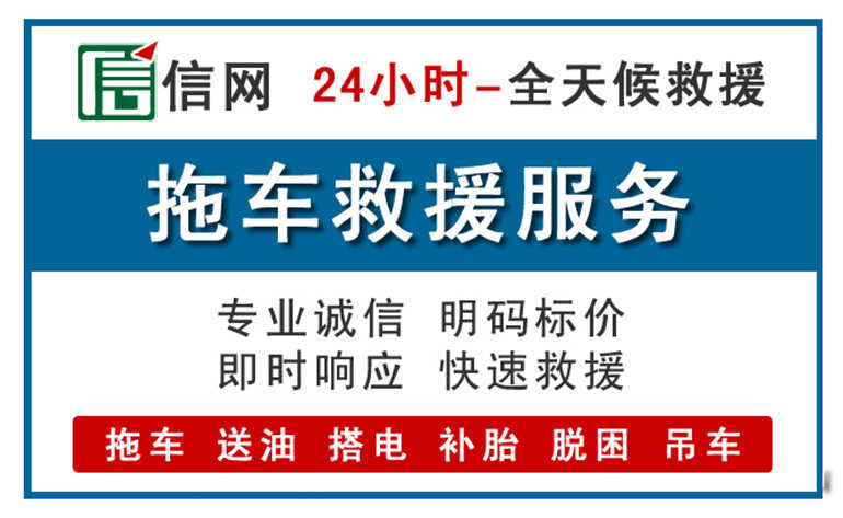 万年附近拖车救援电话